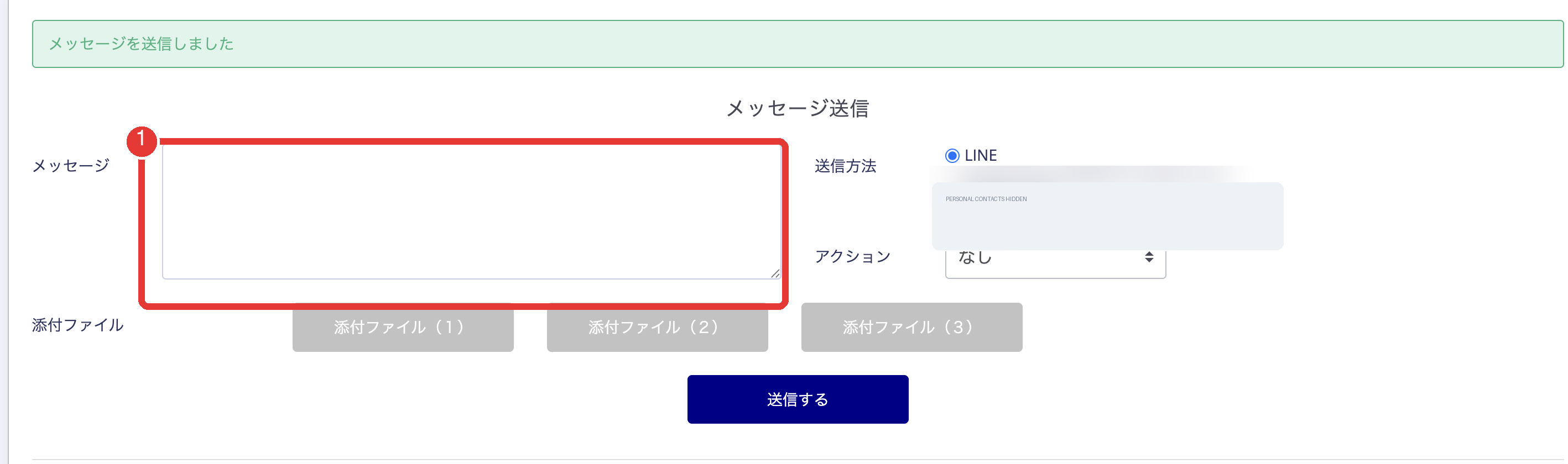 LINE送信本文の入力欄