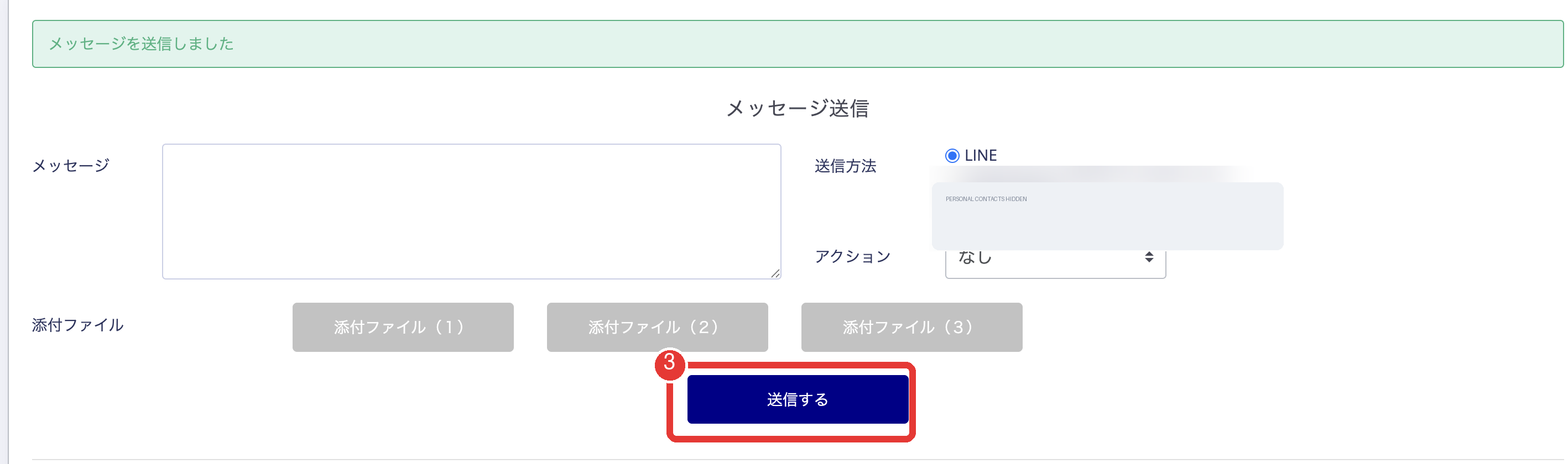 LINE送信ボタン
