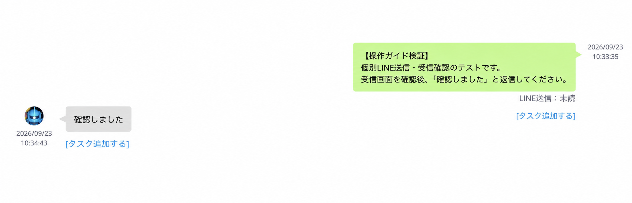 LINEの送信内容と返信が管理画面へ反映された履歴